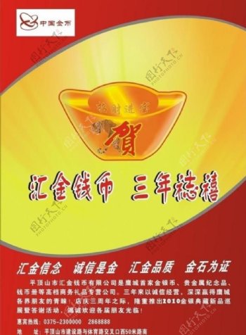 中国金币彩页图片
