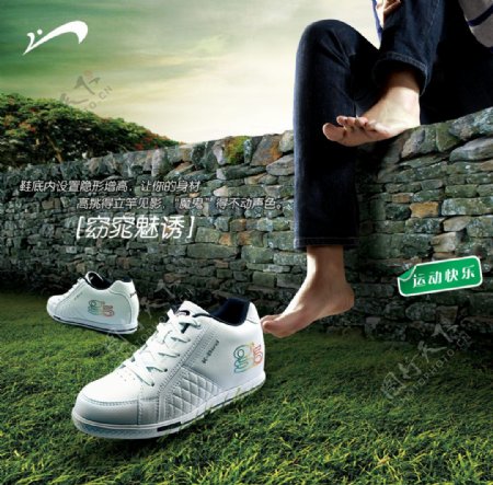 运动快乐休闲鞋广告PSD设计