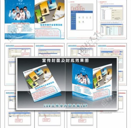 包装印刷行业管理系统图片