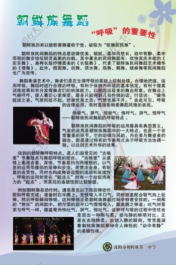 朝鲜族舞蹈展板图片