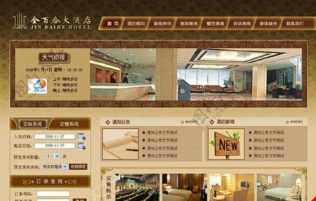 金百合大酒店网站模板