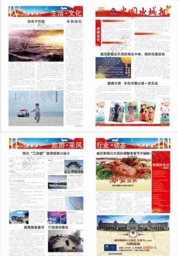 国庆报纸排版图片