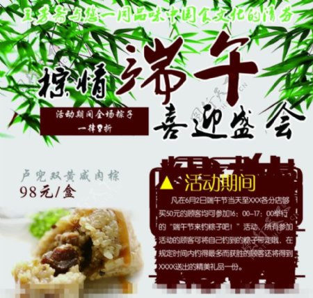 端午节粽子促销海报psd素材