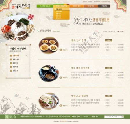 食品网站内页模版