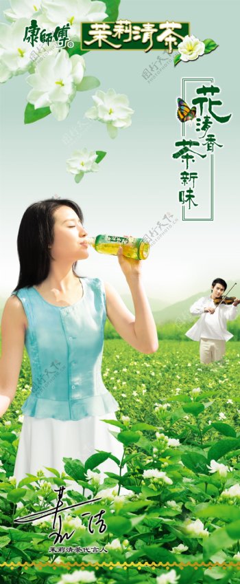 康师傅茶广告