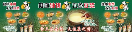 五谷豆浆餐车广告图片
