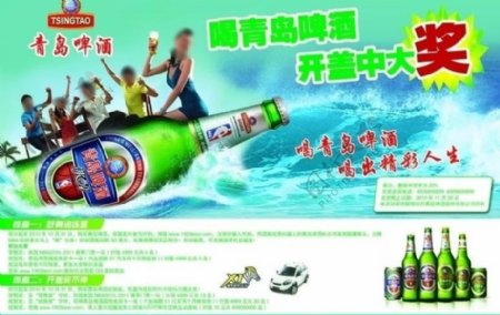 青岛啤酒高清报广图片