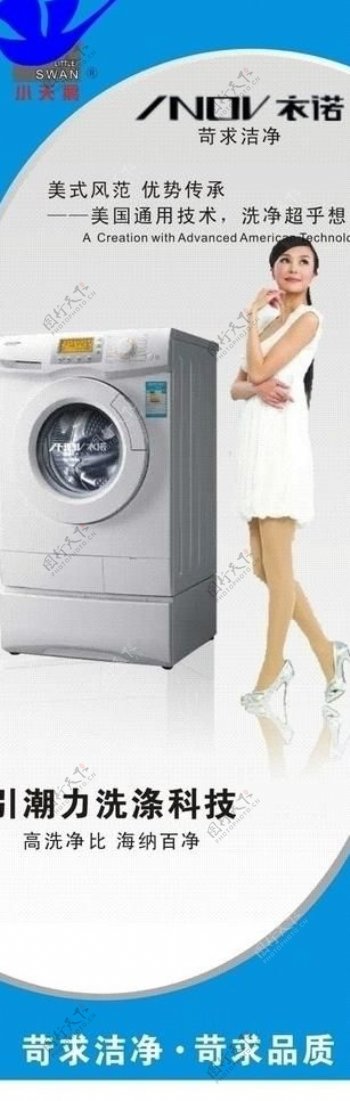 洗衣机x展架设计图片