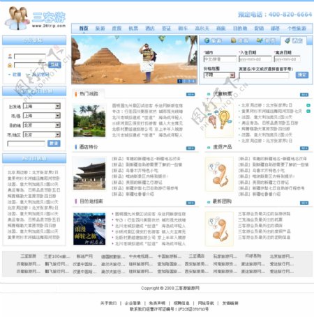 旅游服务信息网页模板