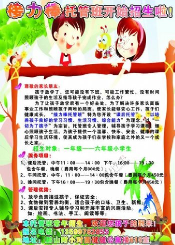 幼儿园宣传单图片