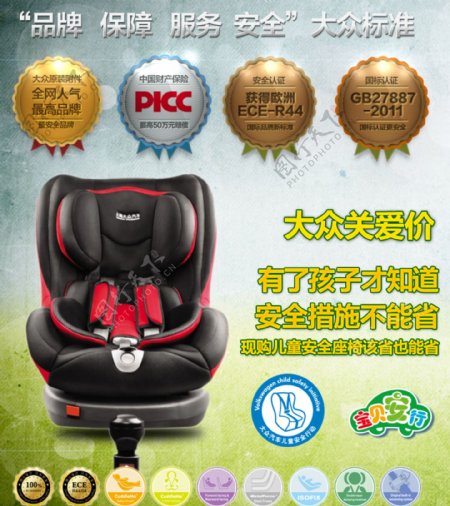 上海大众儿童安全座椅
