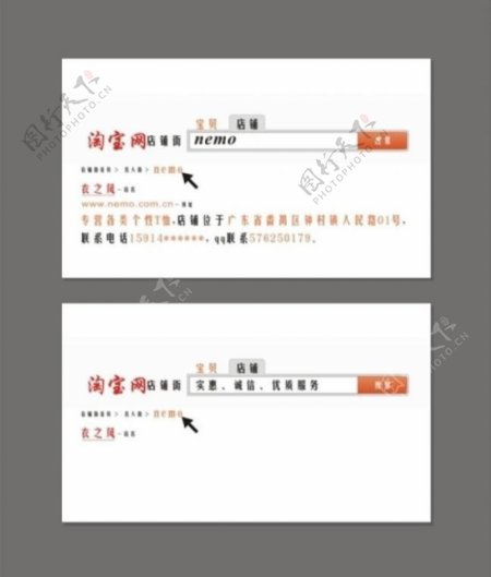 taobao搜索式名片图片