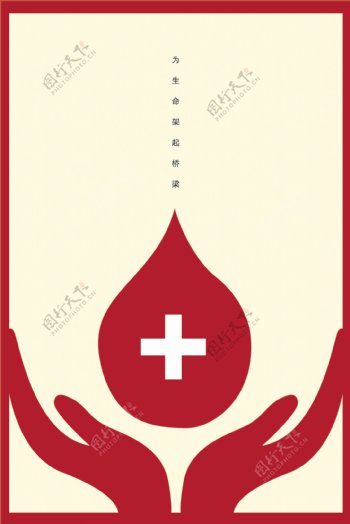 无偿献血图片