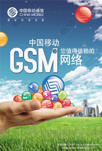中国移动gsm网络图片