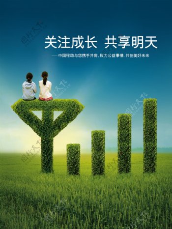 中国移动公益广告关注成长共享明天psd分层源文件336M下载