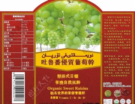 吐鲁番优质葡萄干不干胶标签图片