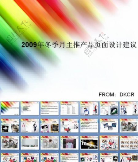 2009年q4鸿星尔克产品页面网站策划图片