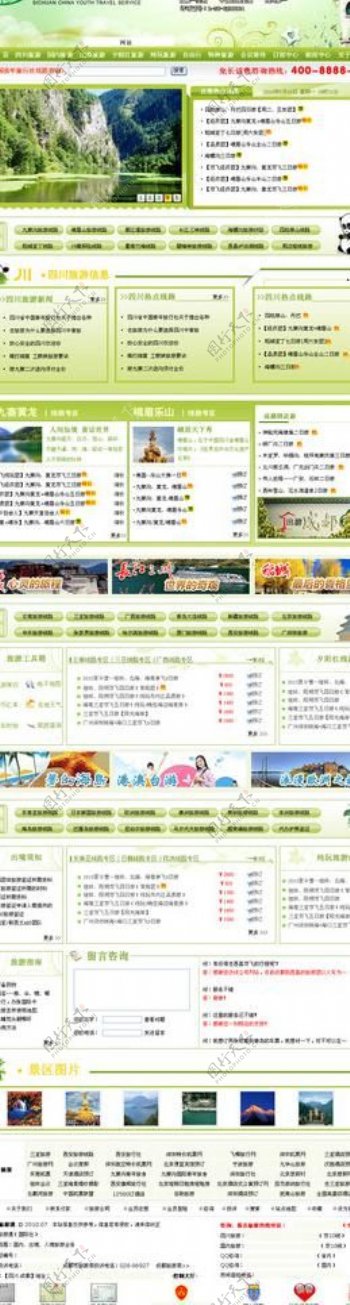 绿色网页模板旅游网站主页图片