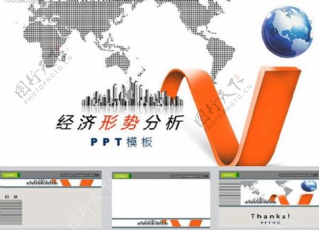 全球商务ppt模板图片
