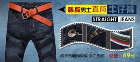 韩版男士直筒牛仔裤促销海报