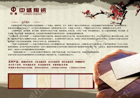 中盛陶瓷宣传海报