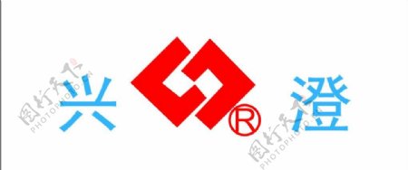 兴澄logo图片