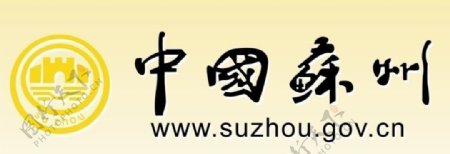 中国苏州标志logo图片