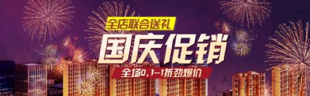 国庆节淘宝天猫促销海报模版psd分层