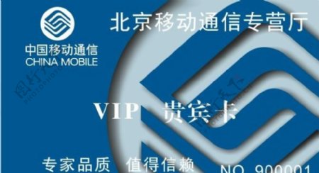 中国移动通信vip卡图片
