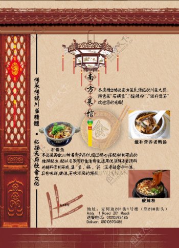 川菜馆广告海报