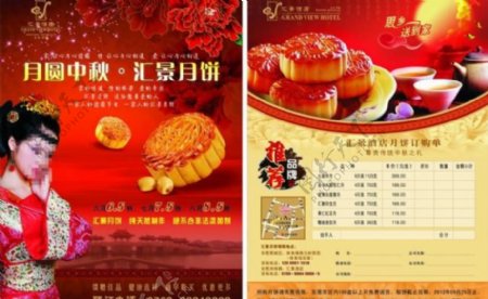 2012汇景月饼宣传单图片