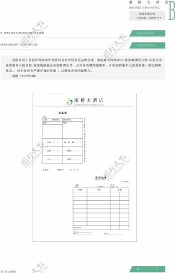 康桥大酒店VIS矢量CDR文件VI设计VI宝典应用系统b0