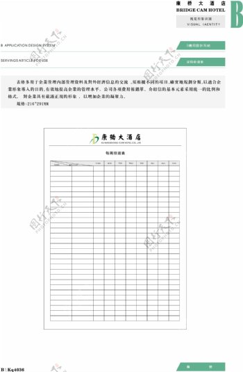 康桥大酒店VIS矢量CDR文件VI设计VI宝典应用系统b0