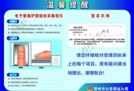 出入境温馨提示图片