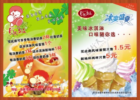 奶茶宣传广告图片