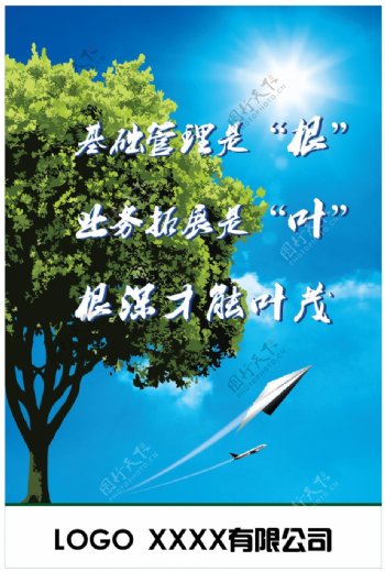 公司管理拓展海报宣传展板树飞机