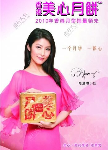 中秋节美心月饼广告图片