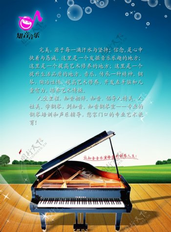 钢琴培训宣传单