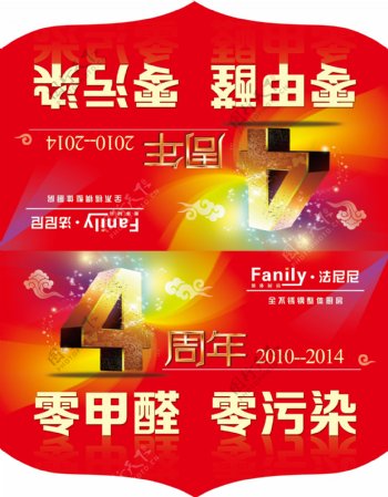 零甲醛零污染4周年吊旗