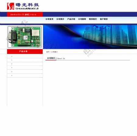 硬件科技产品公司网页模板