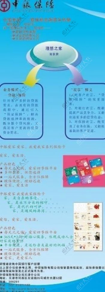 中银保险易拉宝图片