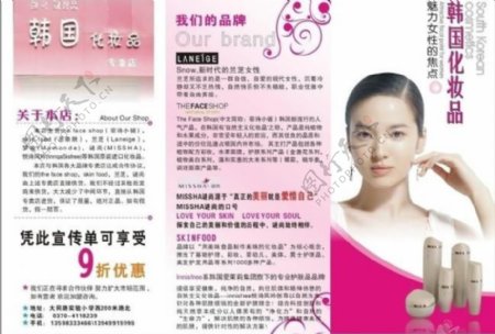韩国化妆品折页图片