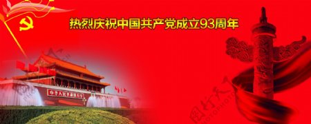 党建周年庆海报