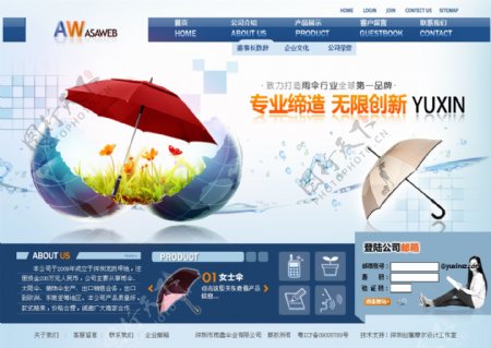 雨伞公司网页图片