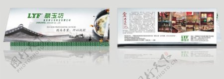 玉器中国风折页图片