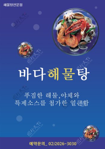 蓝色调韩国料理海报