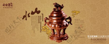 psd源文件中国风山水香炉香儃艺术品