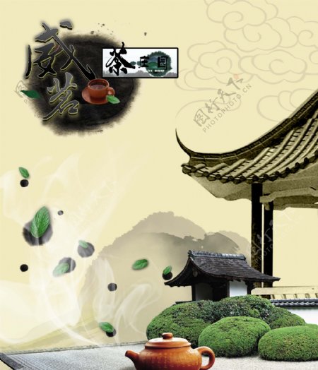 茶叶文化设计图片