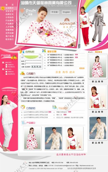 粉红女性睡衣网站模版图片