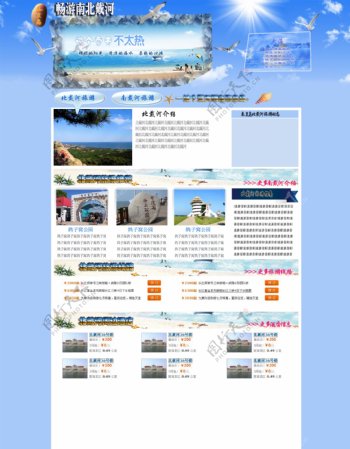 北戴河旅游网页模板图片
